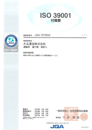 ISO39001 付属書